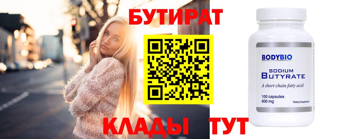 БУТИРАТ жидкий экстази  Вход с VPN  Гусь-Хрустальный 