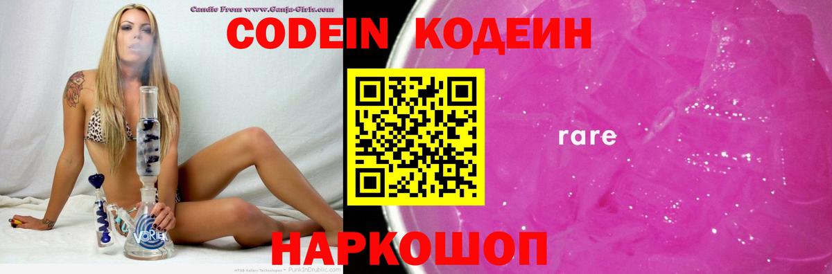 Кодеиновый сироп Lean Purple Drank  магазин продажи наркотиков  Гусь-Хрустальный  Вход с VPN 