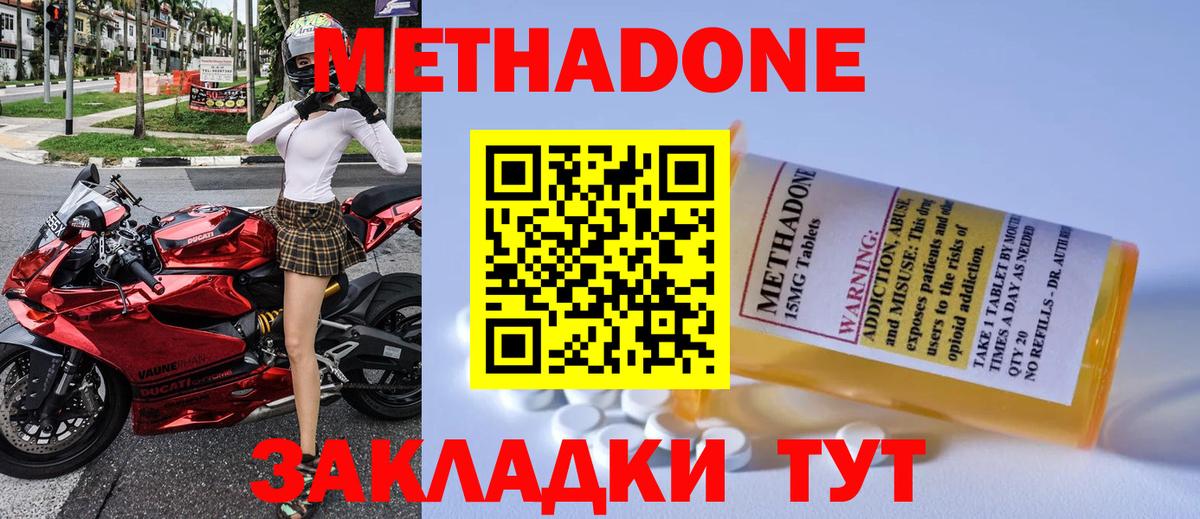 Метадон methadone  KRAKEN ссылки  Гусь-Хрустальный  Метадон methadone  Вход с VPN 